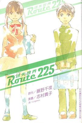 Route 225迷失世界(全)