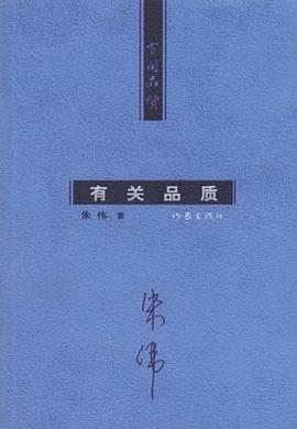 有关品质