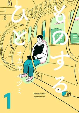 ものするひと 1