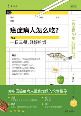 癌症病人怎么吃？
