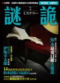 謎詭 4