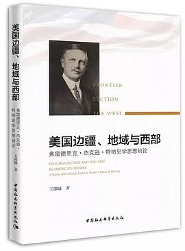 美国边疆、地域与西部