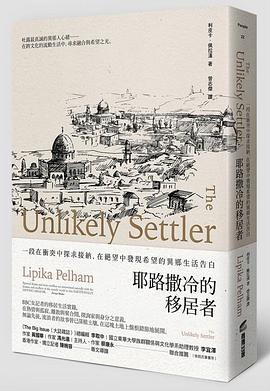 耶路撒冷的移居者