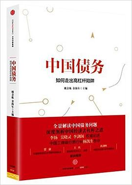 中国债务