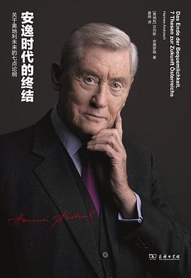 安逸时代的终结