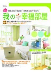 我幸福部屋
