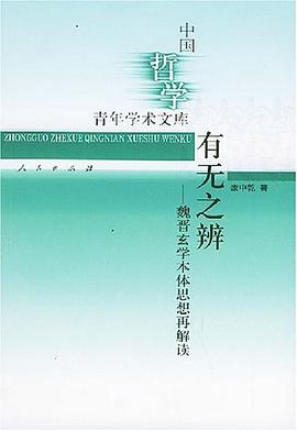 有无之辨