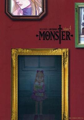MONSTER 完全版 (4)