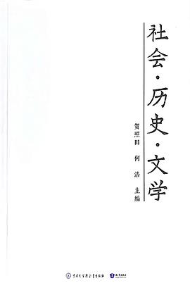 社会·历史·文学