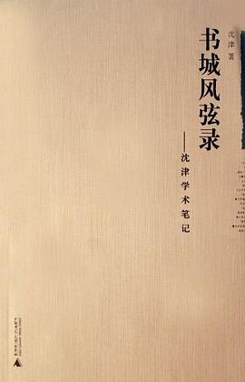 书城风弦录