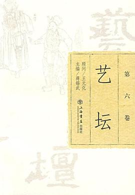 艺坛（第六卷）