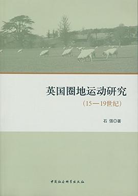 英国圈地运动研究