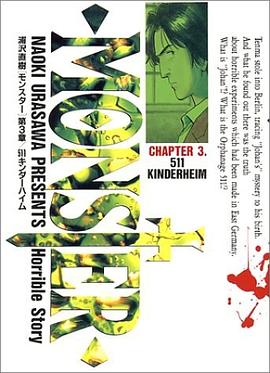 MONSTER/モンスター (3)