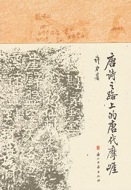 唐诗之路上的唐代摩崖