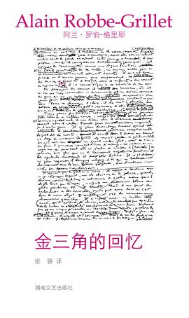 金三角的回忆