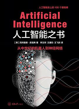 人工智能之书