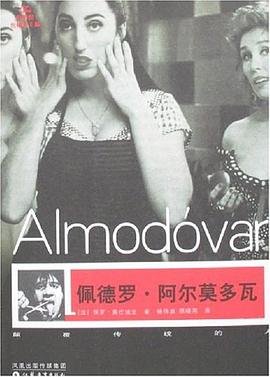 佩德罗·阿尔莫多瓦