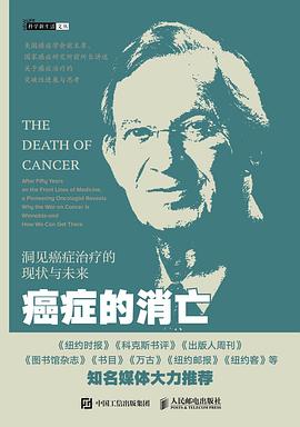 癌症的消亡