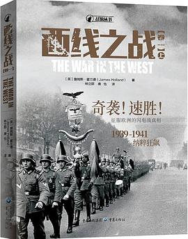 西线之战（卷一）