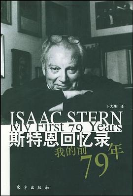 斯特恩回忆录