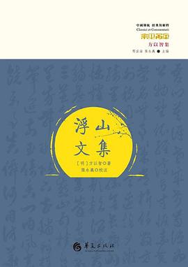 浮山文集