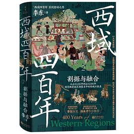 西域四百年2