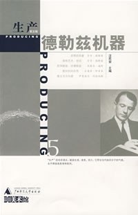 生产（第五辑）