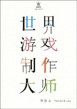 世界游戏制作大师