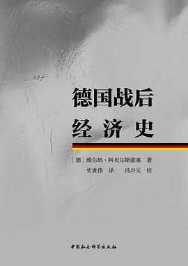 德国战后经济史
