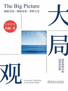 大局观