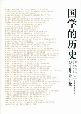 国学的历史