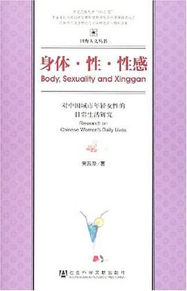 身体·性·性感