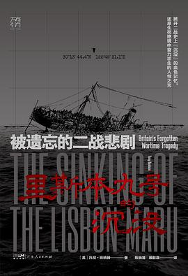 里斯本丸号的沉没