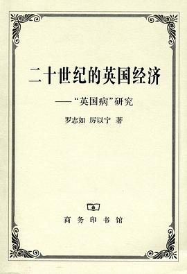 二十世纪的英国经济