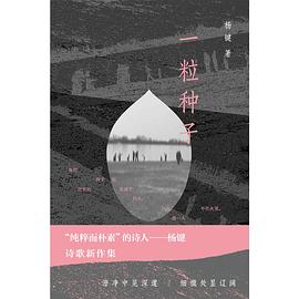一粒种子