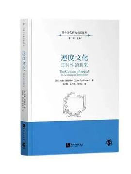 速度文化：即时性的到来