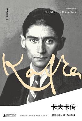 卡夫卡传