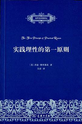 实践理性的第一原则