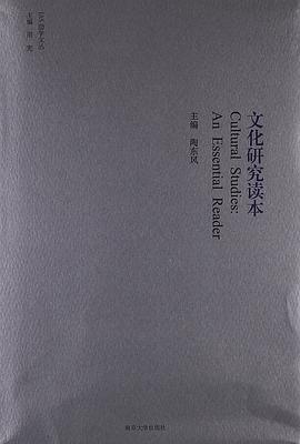 文化研究读本