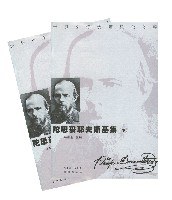 陀斯妥耶夫斯基集
