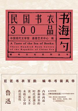 书海一勺——民国书衣300