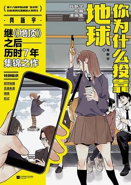 你为什么投靠地球