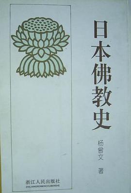 日本佛教史