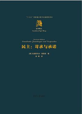 民主