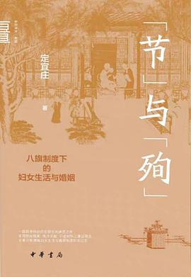 “节”与“殉”