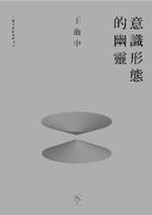 意識形態的幽靈