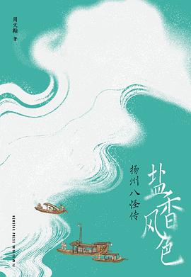 盐香风色