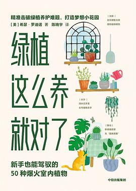 绿植这么养就对了