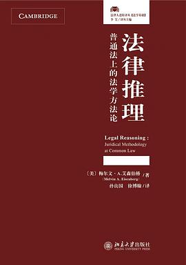 法律推理
