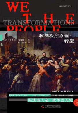 政制秩序原理